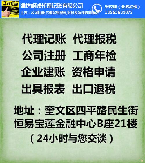 小规模公司记账_明诚代理(在线咨询)_坊子小规模公司记账