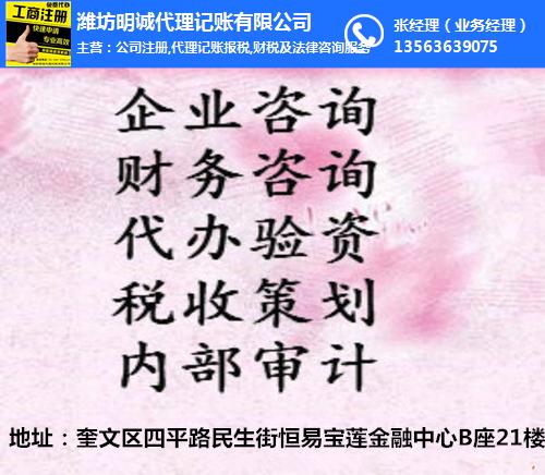 濰坊小規(guī)模公司記賬,小規(guī)模公司記賬,明誠(chéng)代理