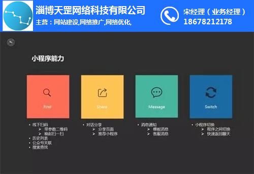 天罡网络(图)、微信小程序开发、小程序