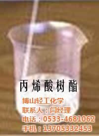 水性树脂,博山轻工化学,树脂