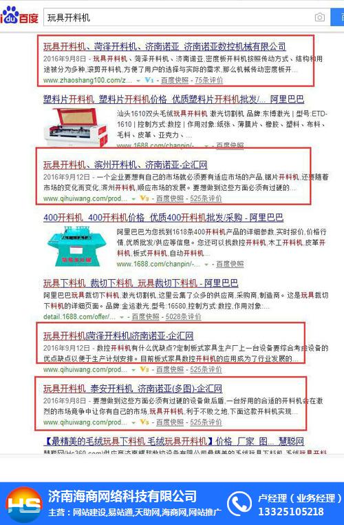 济南易站通怎么样,易站通,济南海商网更专业