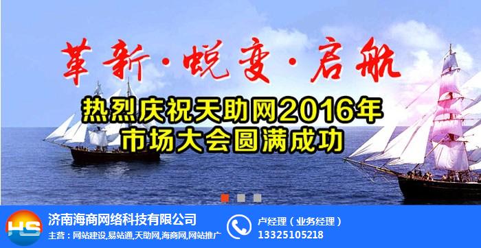 易站通、濟南易站通總代、濟南海商網服務優(多圖)