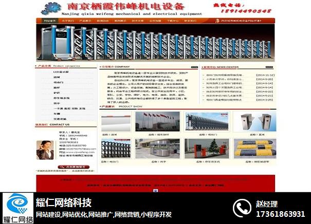 南京網站建設,網站建設價格,耀仁網絡