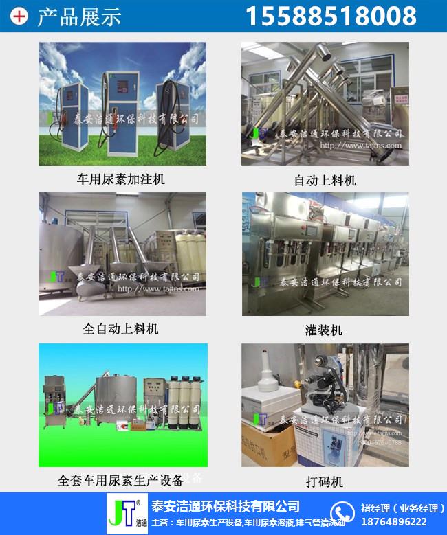 洁通环保(图)、小型车用尿素生产设备、天津车用尿素生产设备