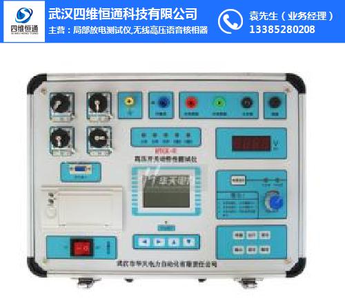 高压开关动特性测量仪公司|四维恒通科技公司