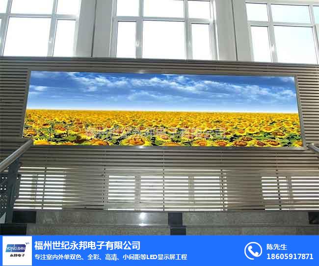 室內(nèi)led顯示屏、福州永邦led屏、福州led顯示屏