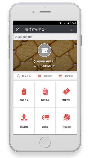 eBest意鷹（原意貝斯特）iorder 終端店老板微信訂單系統(tǒng)