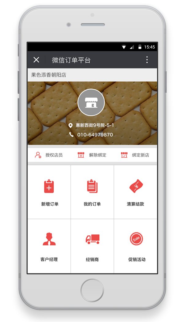 eBest移動銷售管理 SFA軟件系統解決方案