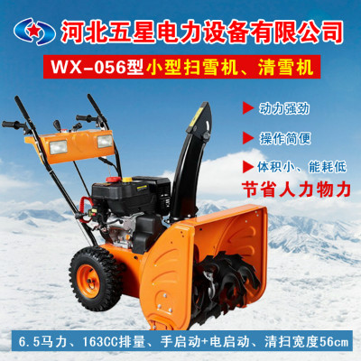 東北三省除雪設(shè)備 全自動(dòng)除雪機(jī) 拋雪機(jī)生產(chǎn)廠家
