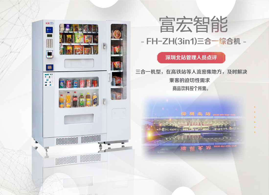 食品泡面自動售貨機 成都無人售貨機機廠家 售貨機合作