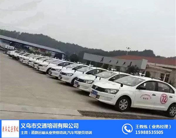 駕校學車_學車到義烏交通駕校_義烏學車