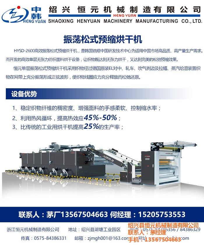 噴水機_恒元機械_布料噴水機