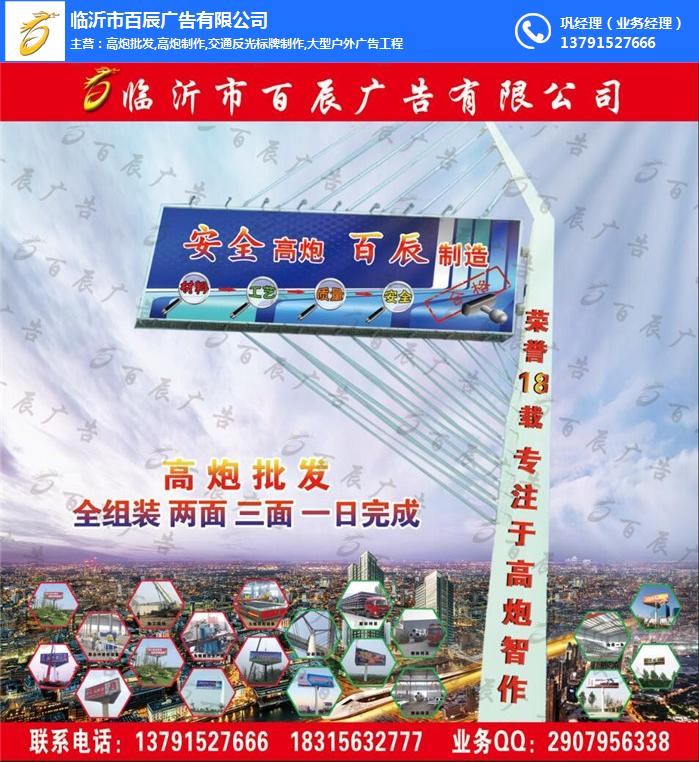 百辰廣告(圖)_高炮廣告牌_高炮