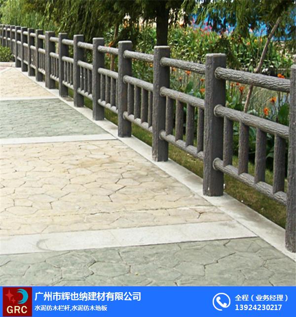 輝也那建材經驗豐富(圖)|水泥仿木欄桿廠家|仿木欄桿廠家