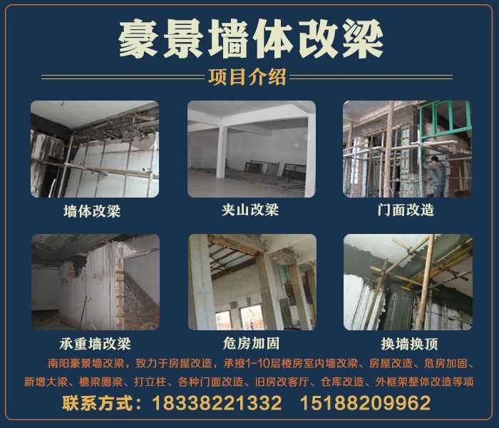 豪景房屋改梁 墻改梁價(jià)格(圖),黃石墻改梁,墻改梁