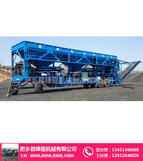 邯鄲鋒隆機(jī)械物美價(jià)廉、泰安流動(dòng)式配煤機(jī)、流動(dòng)式配煤機(jī)零售
