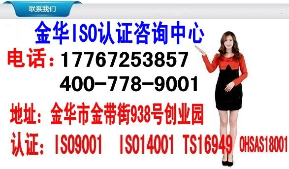 金華質(zhì)量認(rèn)證、浦江ISO、金華ISO9000認(rèn)證公司