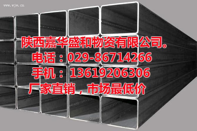 西安方矩管_西安方矩管廠家_嘉華盛和(優(yōu)質(zhì)商家)