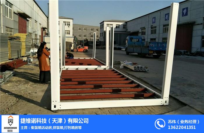蘭州快拼箱框架、甘肅拼裝箱框架選捷維諾、快拼箱框架生產