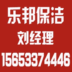 桓臺地毯清洗找哪家_淄博桓臺地毯清洗_樂邦保潔(查看)