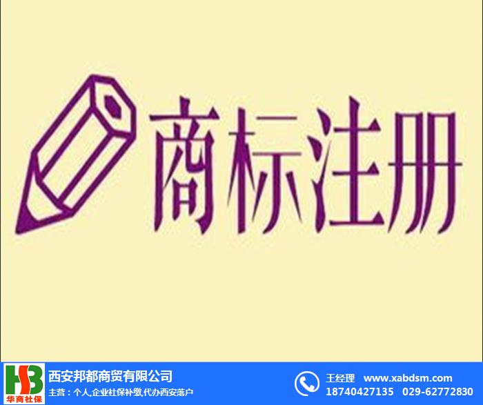 西安企业销户变更公司、西安企业销户变更、华商社保(图)