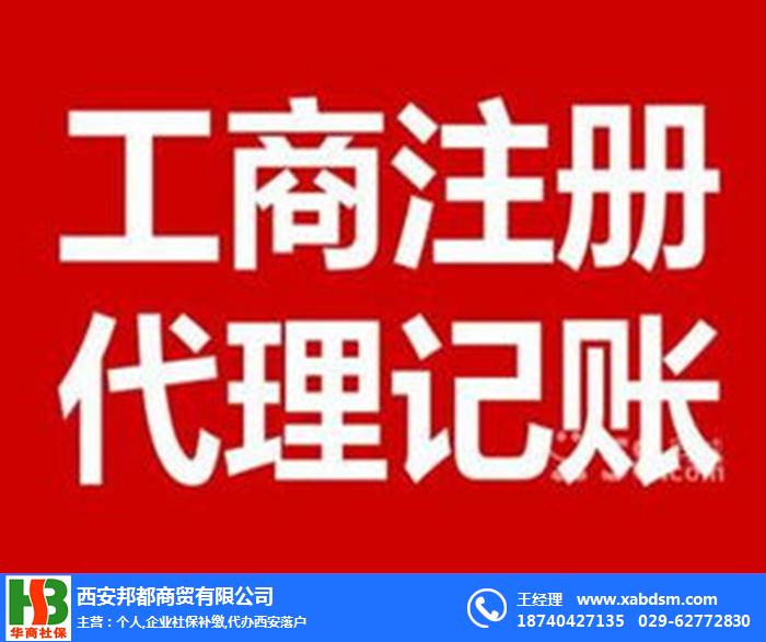 西安企业销户变更代办_西安企业销户变更_华商社保