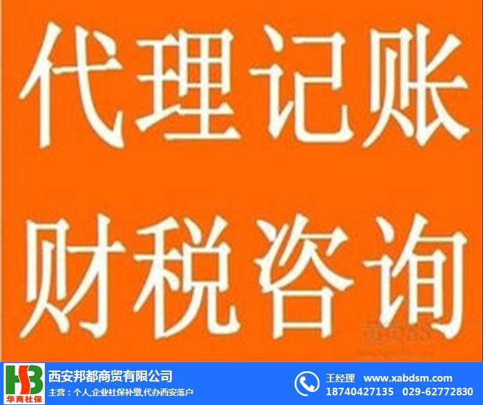 西安企業(yè)銷戶變更代辦公司、華商社保、西安企業(yè)銷戶變更