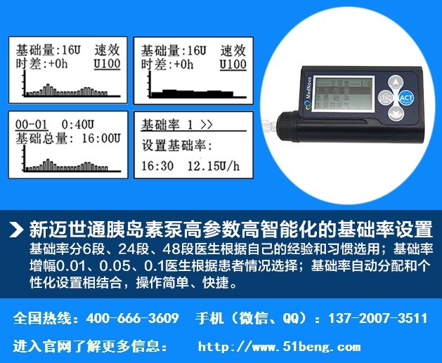 胰島素泵,北京邁世通,胰島素泵使用方法圖解