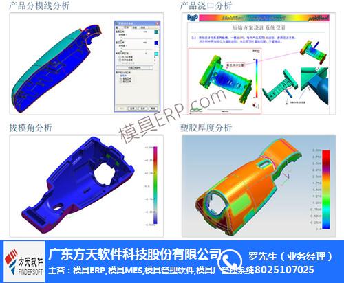 方天軟件(圖)、余姚模具車間MES、模具車間MES