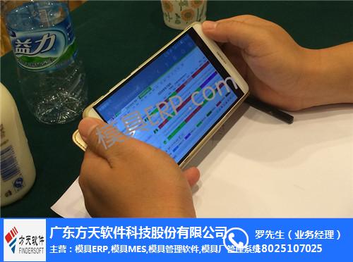 方天软件(在线咨询)、模具车间MES、平湖模具车间MES