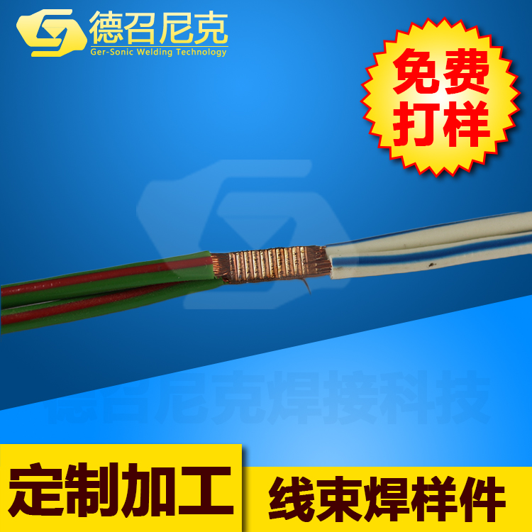 超聲波線束焊接機 超音波金屬焊接機