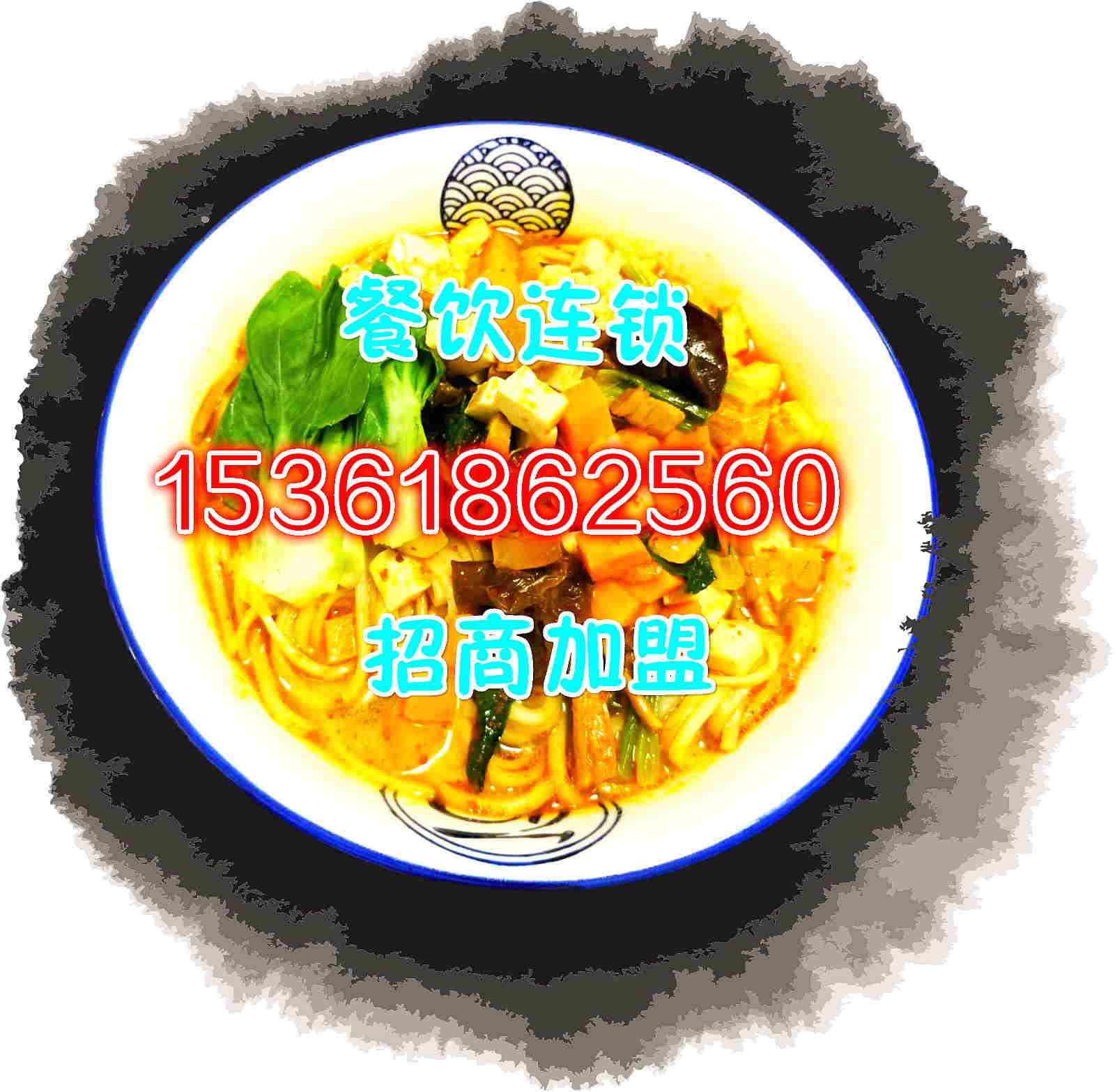 面食加盟，全國(guó)特色面食加盟