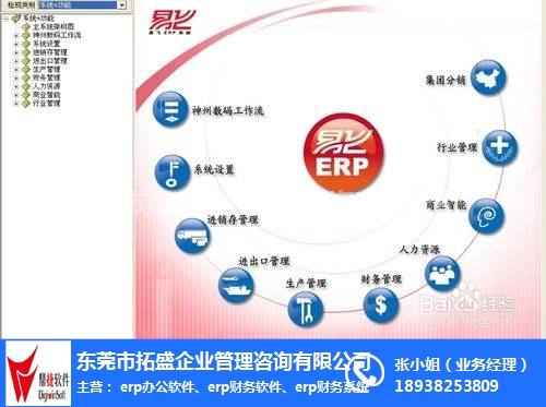 erp系统定制开发,erp系统,拓盛，公司erp管理软件