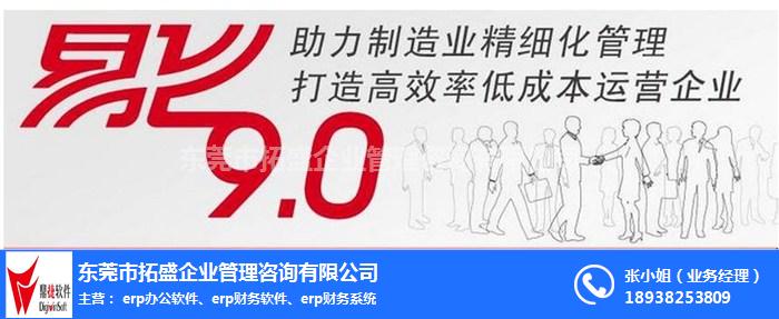 拓盛，公司erp管理软件、erp系统财务软件、erp系统