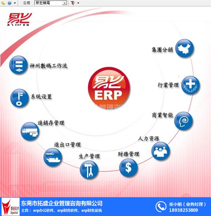 erp软件公司、erp软件、拓盛，erp仓库管理软件