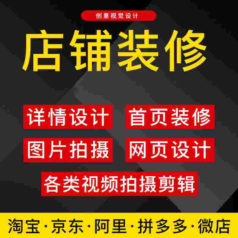 興化淘寶裝修主圖詳情頁設計宣傳視頻網店運營培訓