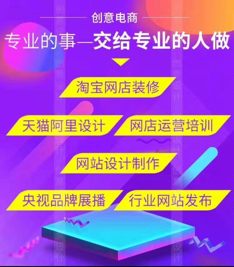 邗江淘寶裝修天貓商城設(shè)計(jì)模板修改裝修微信開發(fā)