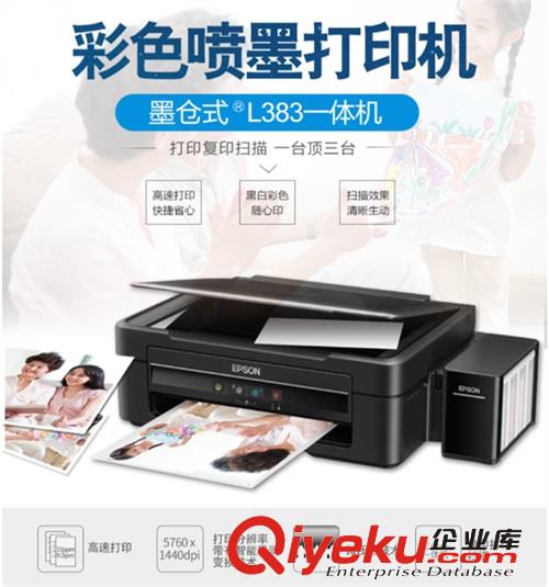 東莞愛普生L383彩色A4噴墨一體機出租-卓眾租賃原始圖片2