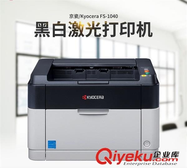 東莞京瓷FS1040黑白激光打印機(jī)出租-卓眾租賃原始圖片2