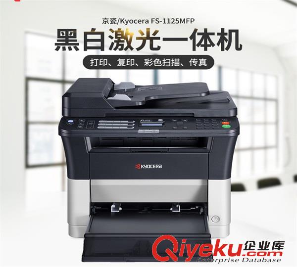 東莞京瓷FS1125MFP黑白激光一體機出租-卓眾租賃原始圖片2