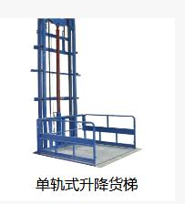 青島升降貨梯報價