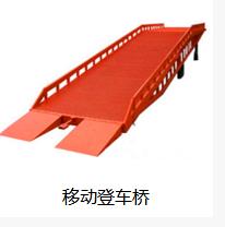 液壓登車橋購買