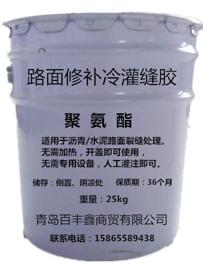 百豐鑫專業(yè)聚氨酯冷補(bǔ)裂縫膠拋開老辦法，不用開槽，加熱，灌膠