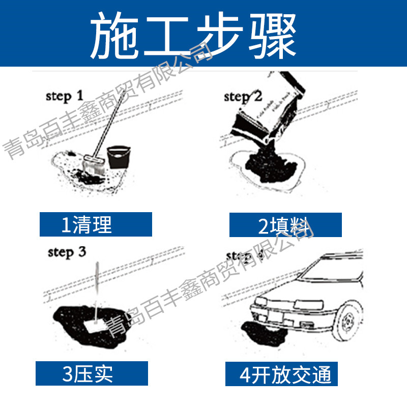 百豐鑫瀝青冷補料修補道路坑槽的bezs原始圖片2