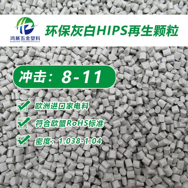 HIPS475再生料批發(fā)