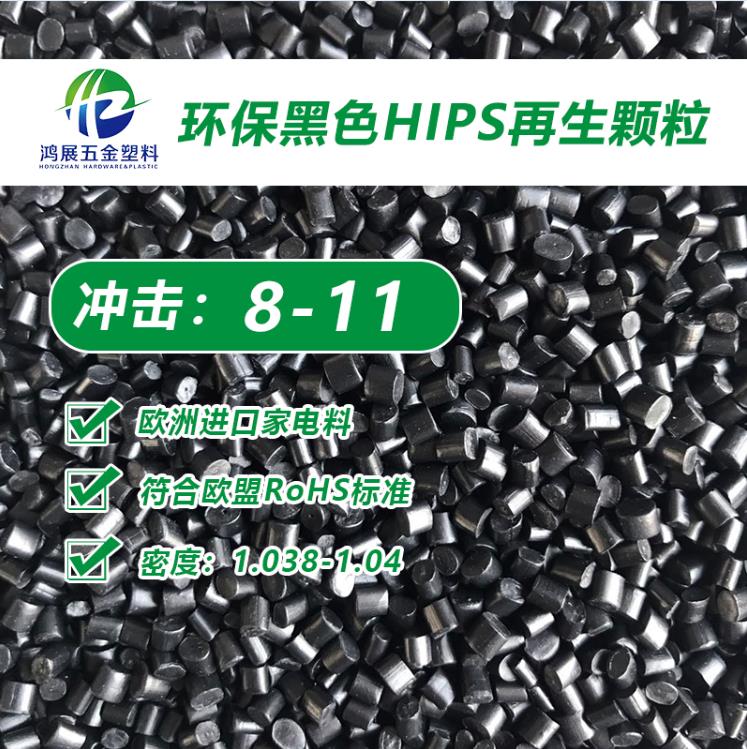 HIPS475再生料