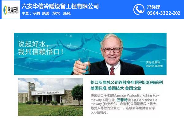 六安凈水設備、六安華信凈水設備、六安凈水設備品牌