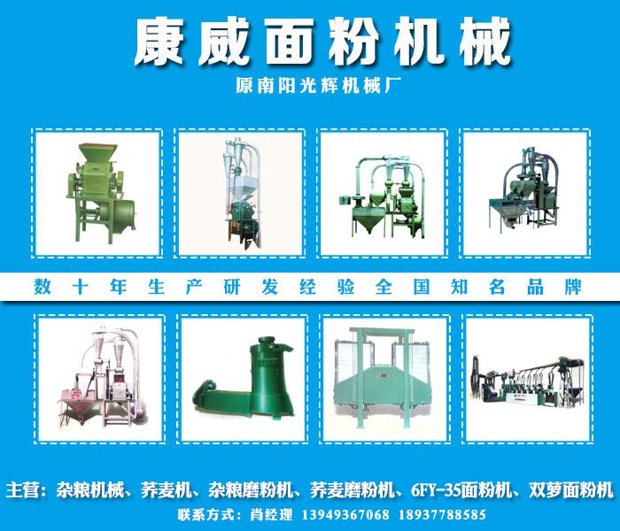 平頂山面粉機_康威機械面粉機械設備品質好_面粉加工設備