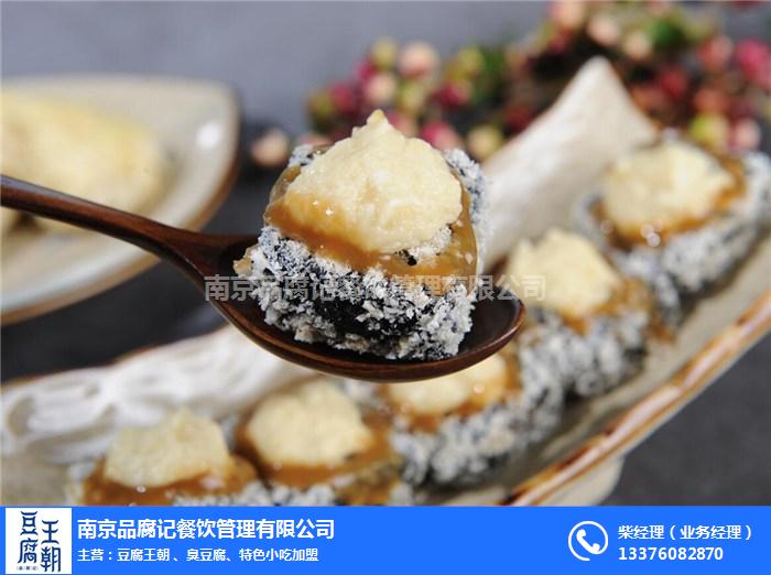品腐記(在線咨詢)|臭豆腐|豆腐王朝加盟