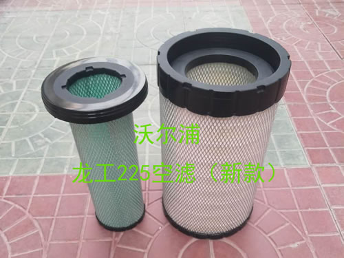 龍工225空濾（新款）價(jià)格【沃爾浦】